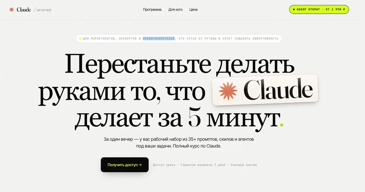 Лендинг курса, собранный Claude
