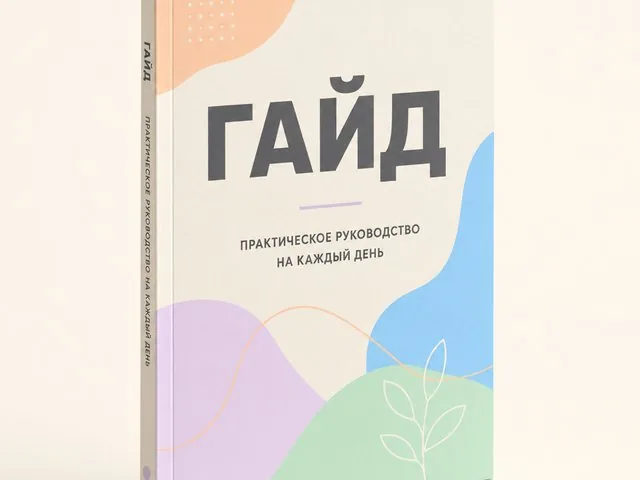 Гайд